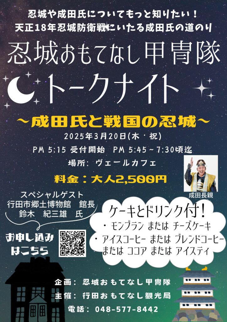 行田おもてなし甲冑隊 (5)のサムネイル